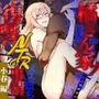 橘さん家ノ復讐NTR事情 小春編