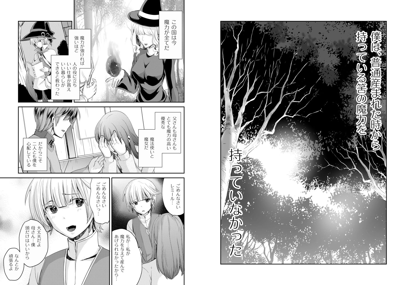 僕が魔女になった日 もりもりルンルン エロ漫画3