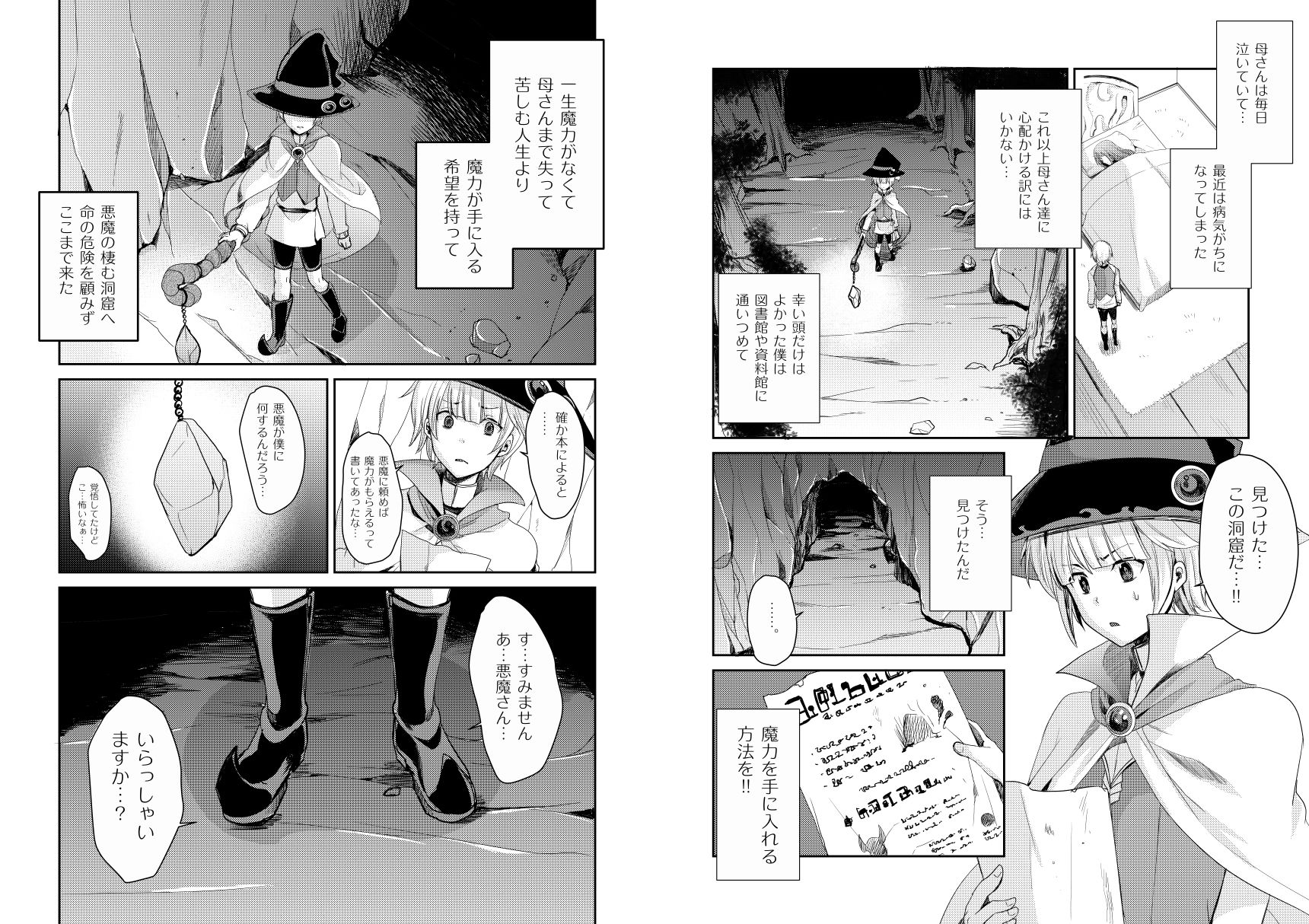 僕が魔女になった日 もりもりルンルン エロ漫画4