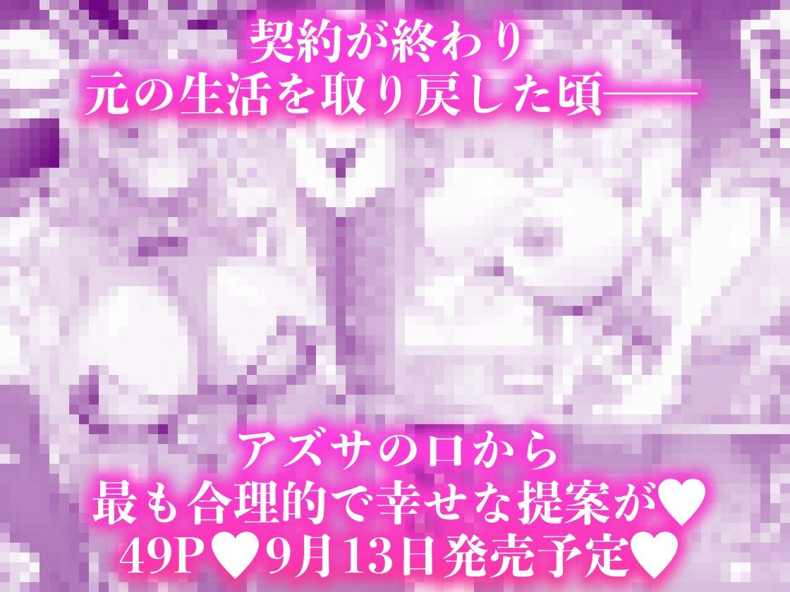 「あなたの」じゃダメみたい…2【9/13 発売予定】 画像8