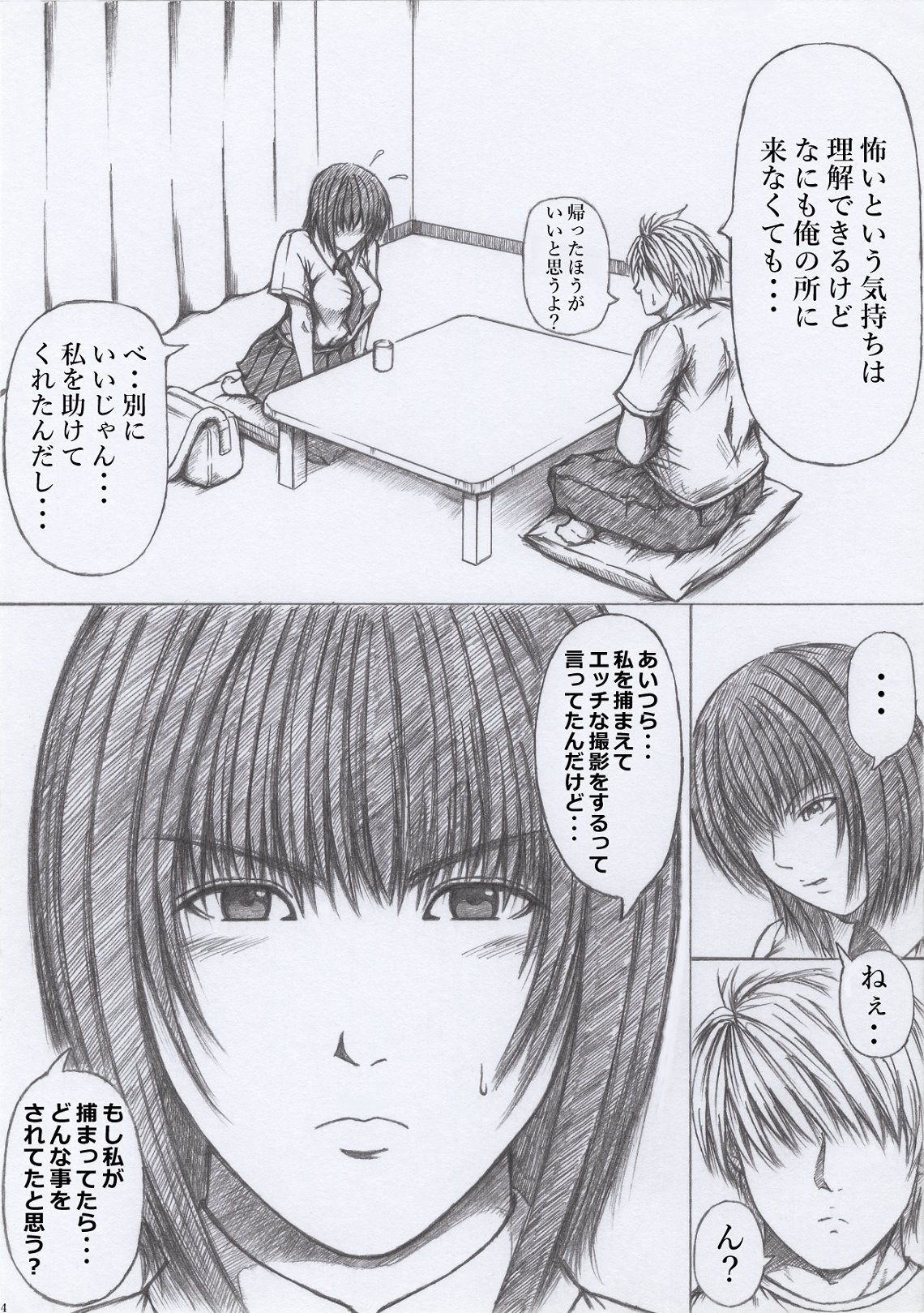 サンプル画像1:恩返し(春和辰) [d_660967]