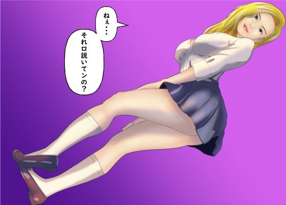 一兵卒の僕が序列最上位のギャルとセックスをした 画像10