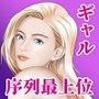 一兵卒の僕が序列最上位のギャルとセックスをした