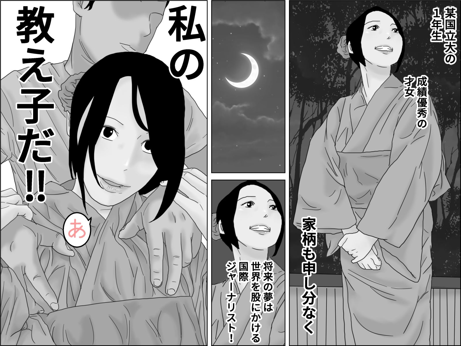 サンプル画像1:愛人は教え子 モノクロ版(干し椎茸) [d_661027]