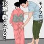愛人は教え子 モノクロ版