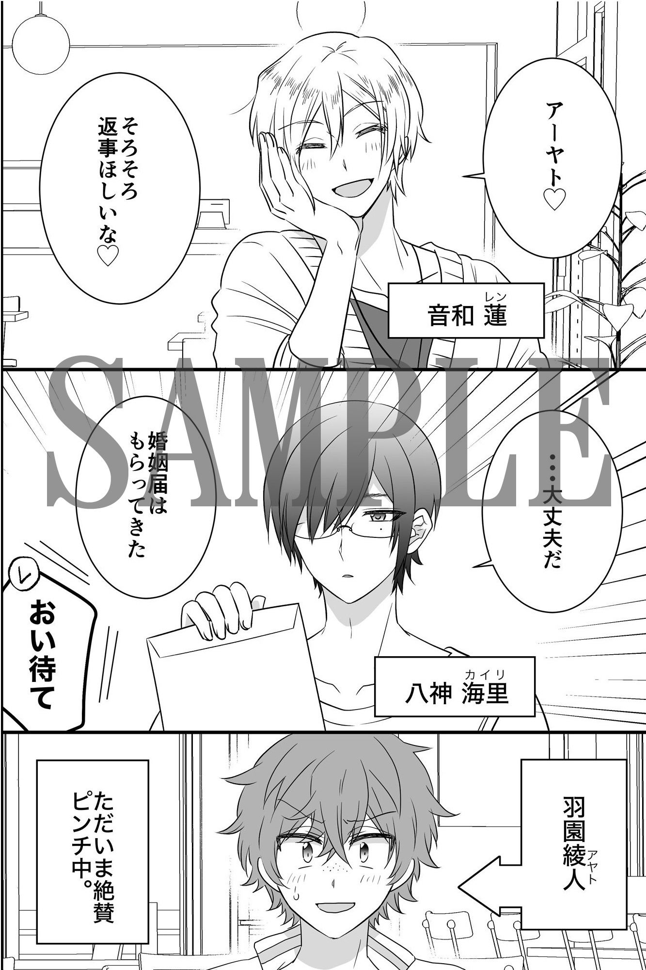 チョロすぎるノンケくんが玩具で調教されてモテ男二人がかりで責められまくる話。 1枚目