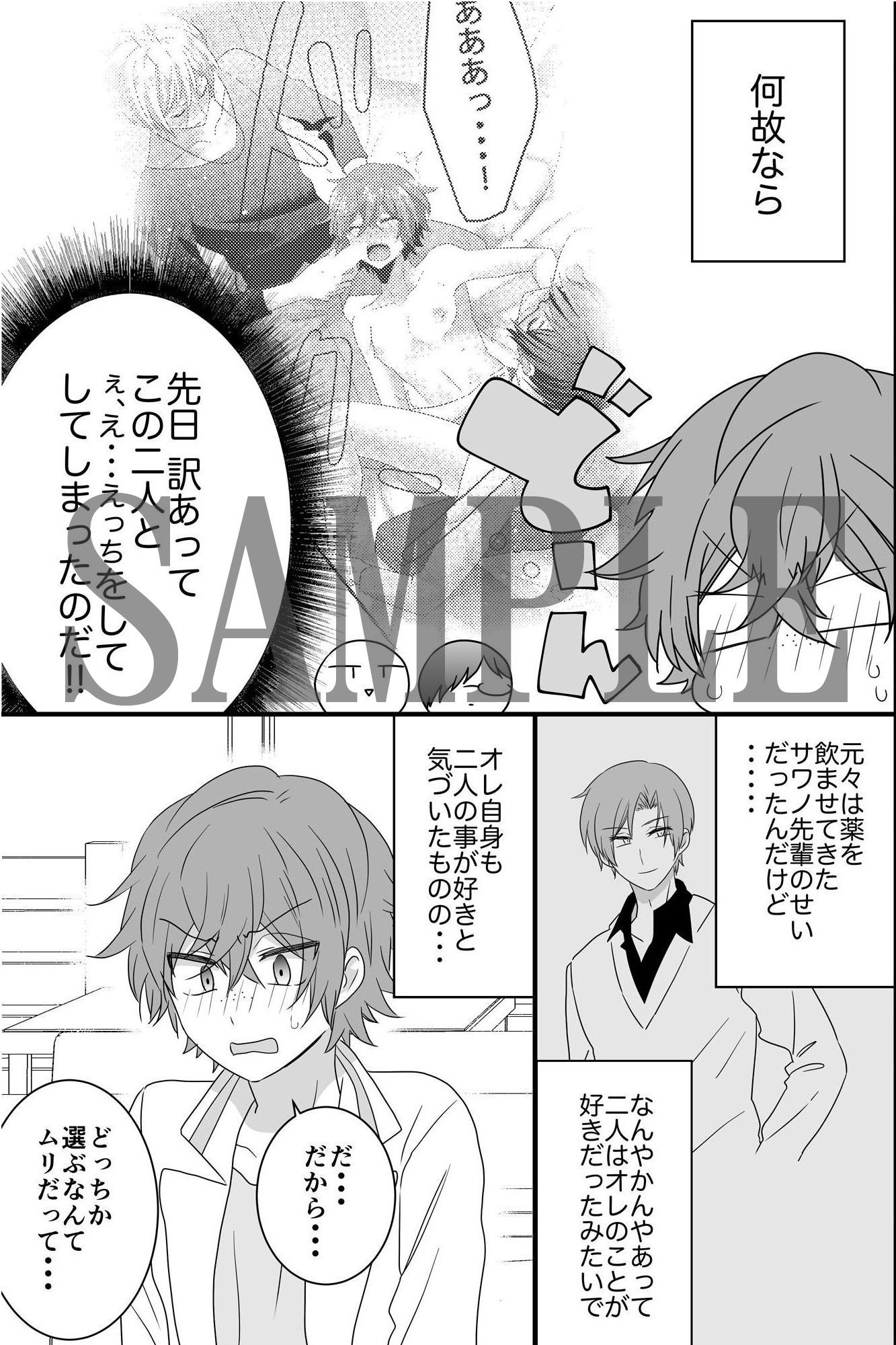 チョロすぎるノンケくんが玩具で調教されてモテ男二人がかりで責められまくる話。 2枚目