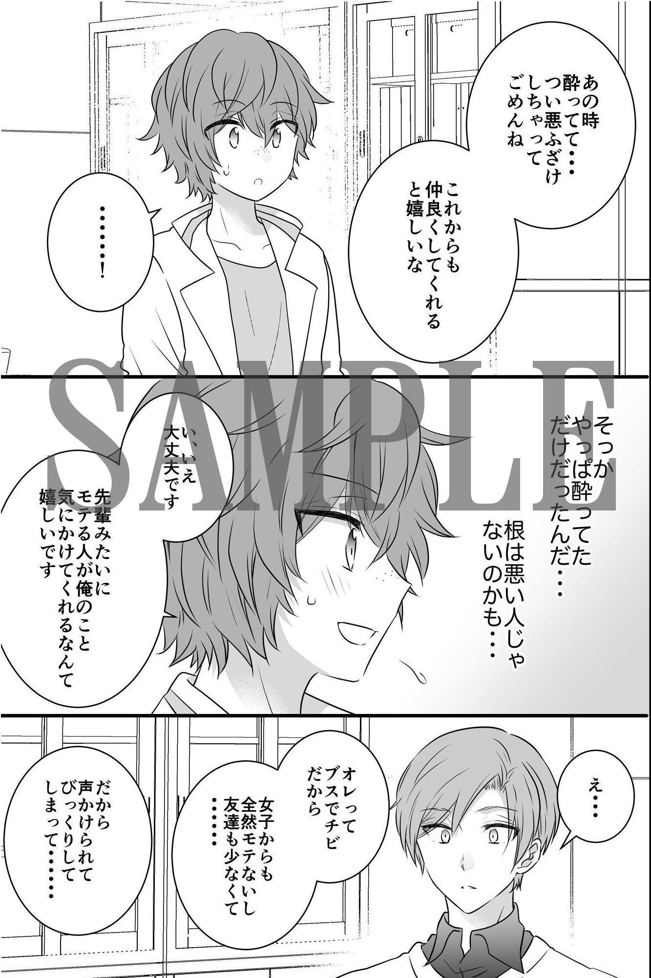チョロすぎるノンケくんが玩具で調教されてモテ男二人がかりで責められまくる話。 4枚目