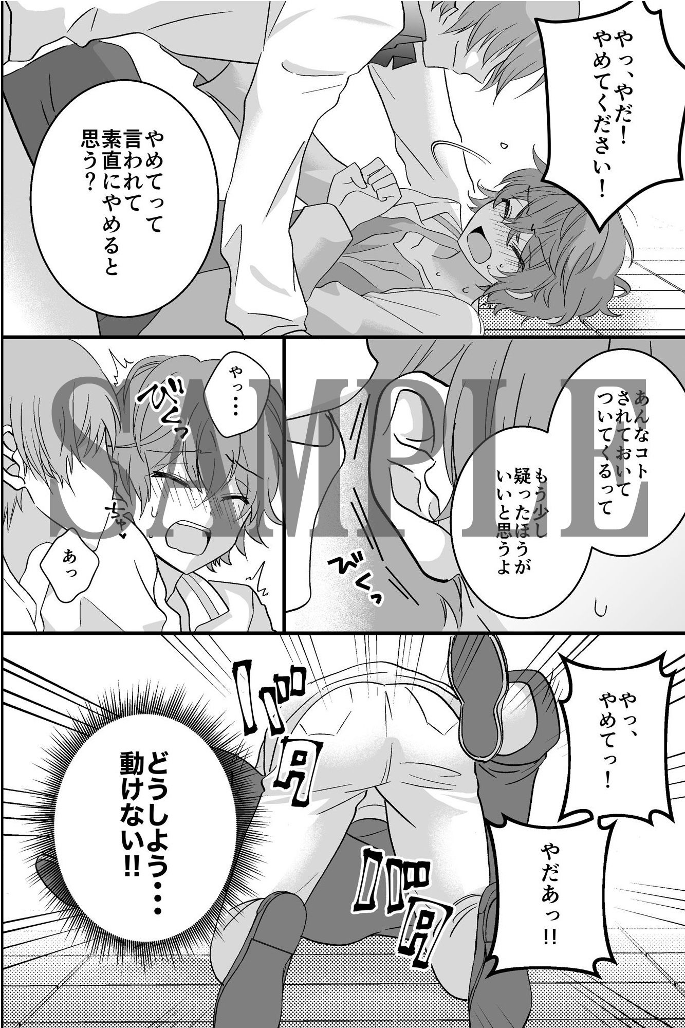 チョロすぎるノンケくんが玩具で調教されてモテ男二人がかりで責められまくる話。 6枚目