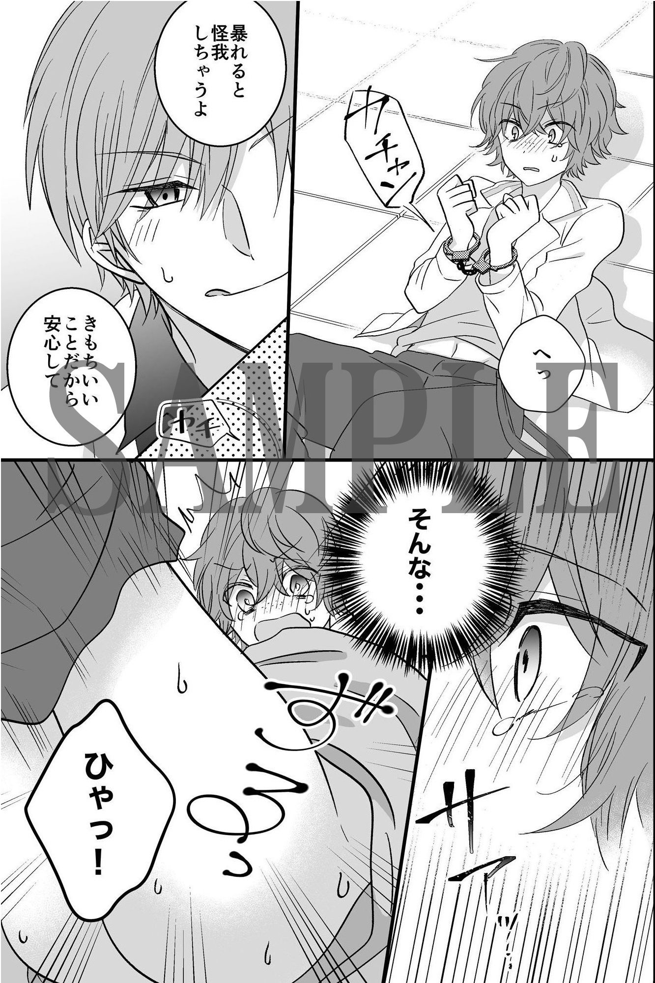 チョロすぎるノンケくんが玩具で調教されてモテ男二人がかりで責められまくる話。 7枚目