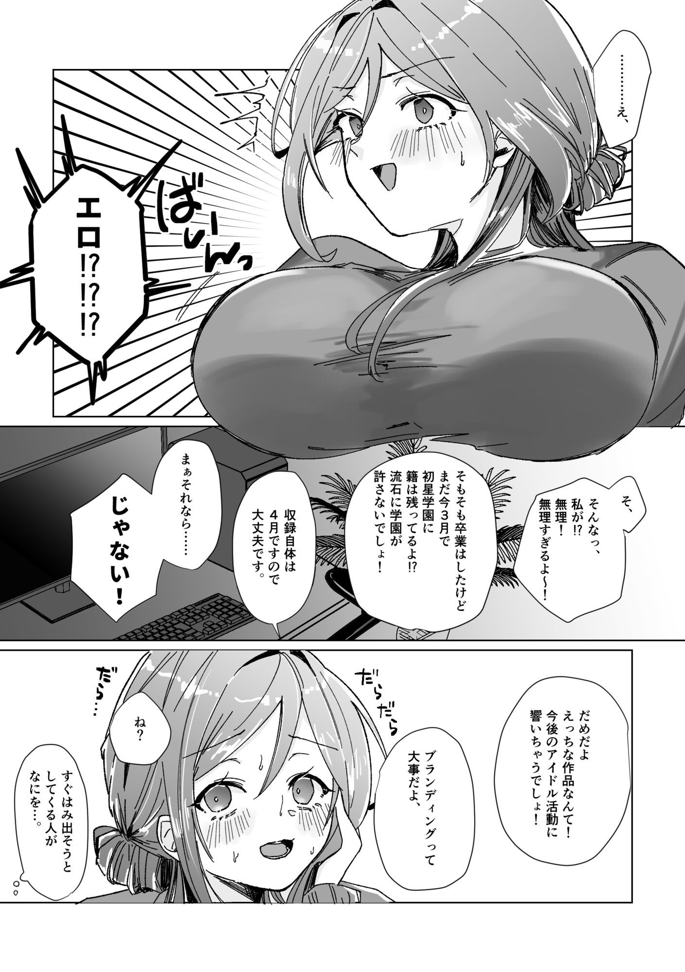 とろあまリフレ 画像3