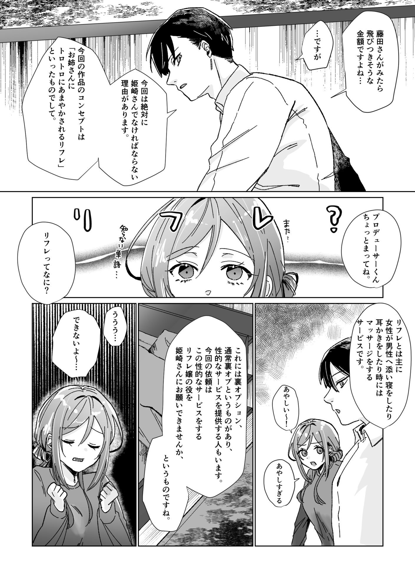 とろあまリフレ 画像5