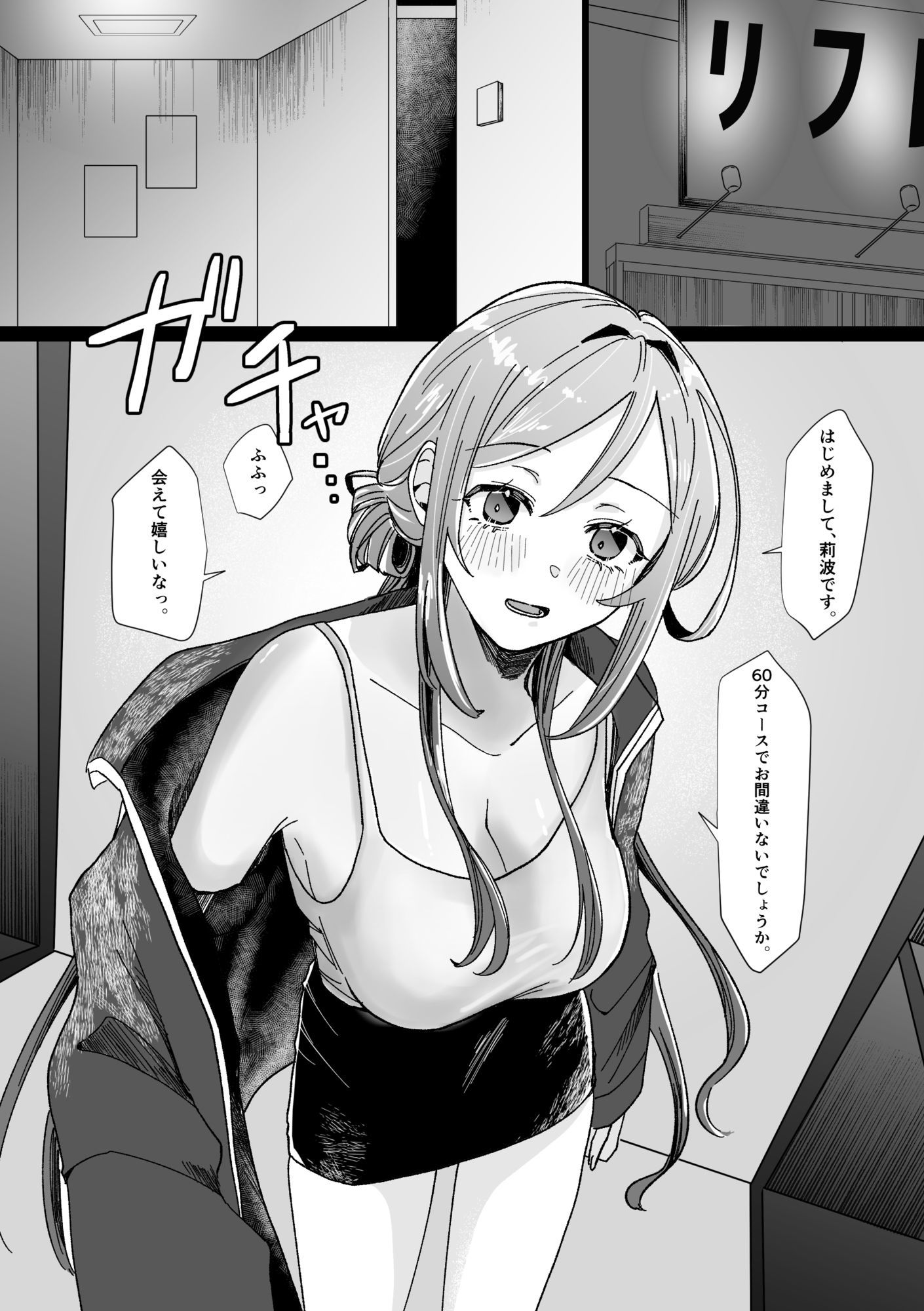 とろあまリフレ 画像8