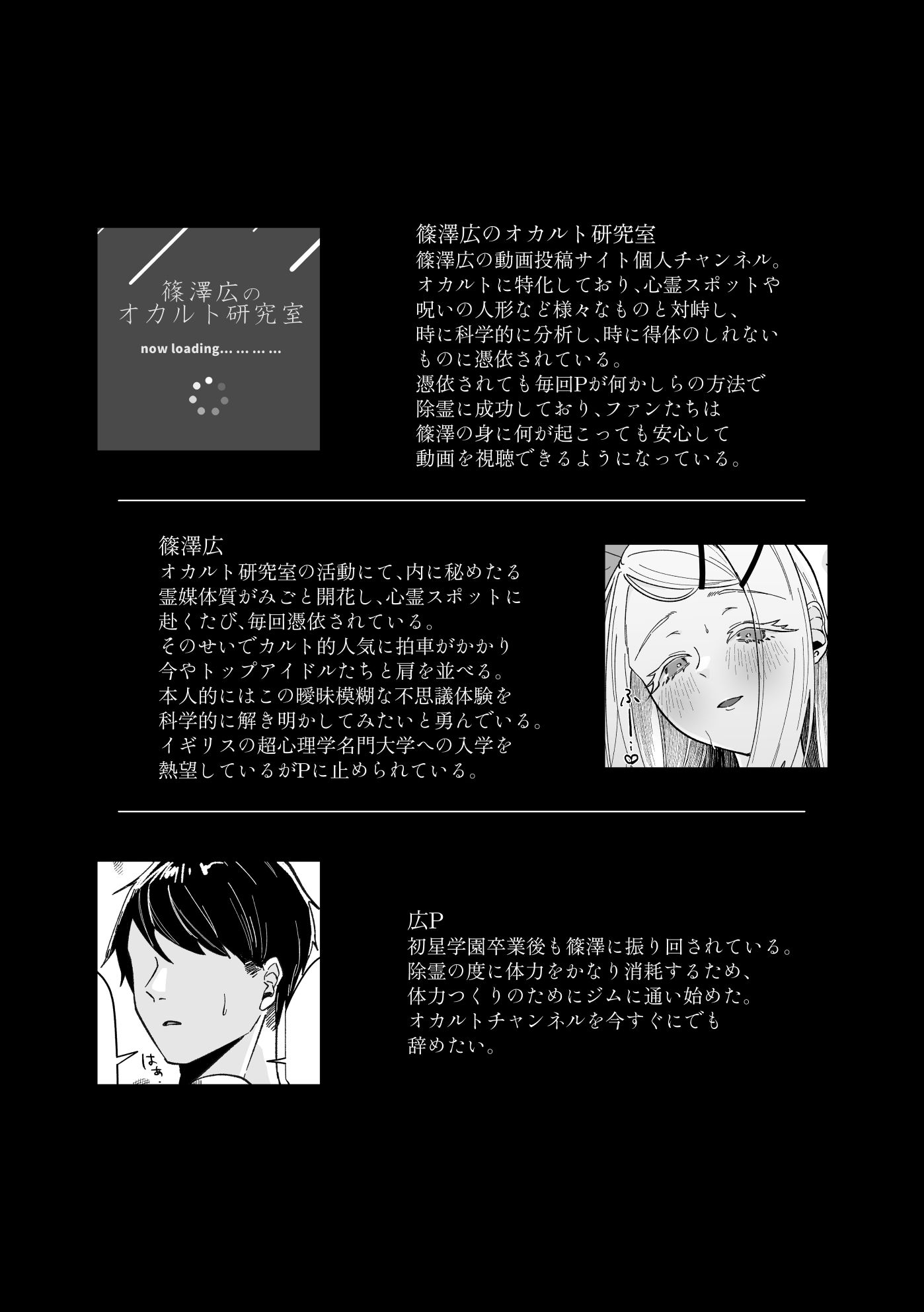 サンプル画像1:霊媒体質(塩屋町curry) [d_661033]