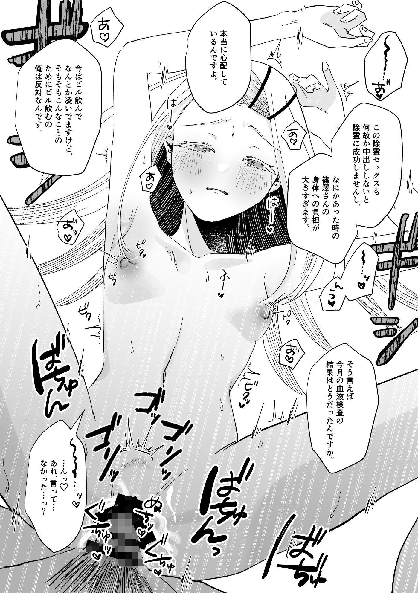 霊媒体質 画像8