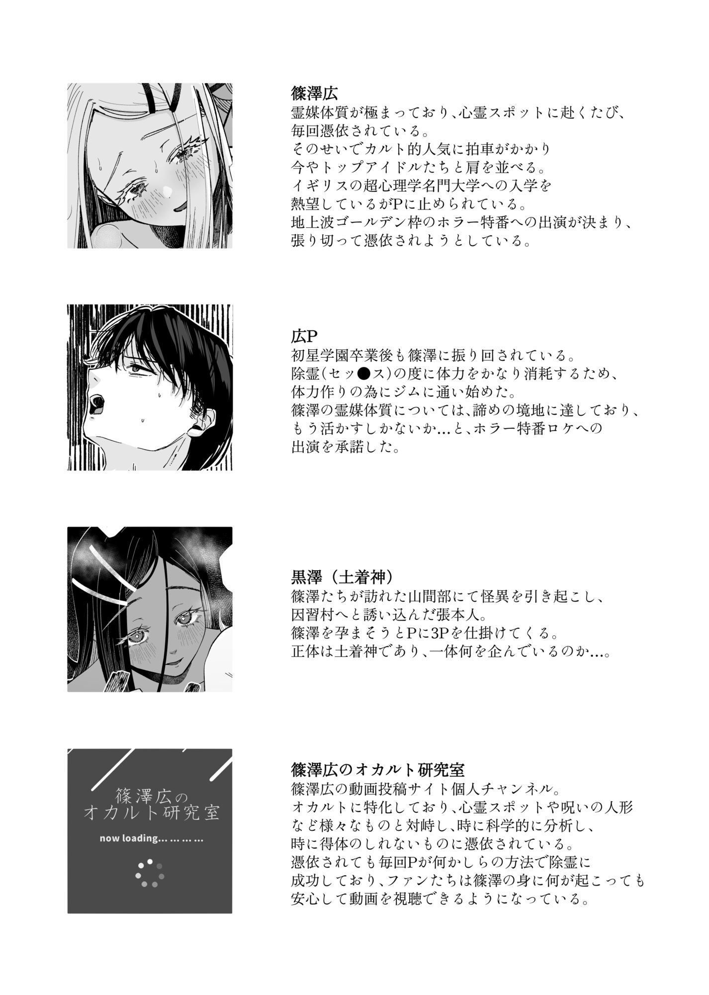 サンプル画像1:産神の村 ー篠澤広のオカルト研究室 因習村編ー(塩屋町curry) [d_661040]