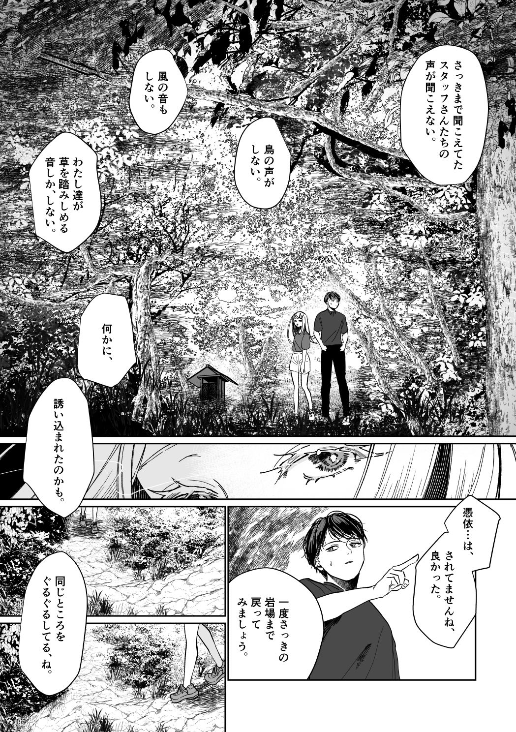産神の村 ー篠澤広のオカルト研究室 因習村編ー 画像5