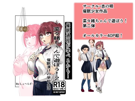 【菜々緒ちゃんで遊ぼう！2】杏の唄