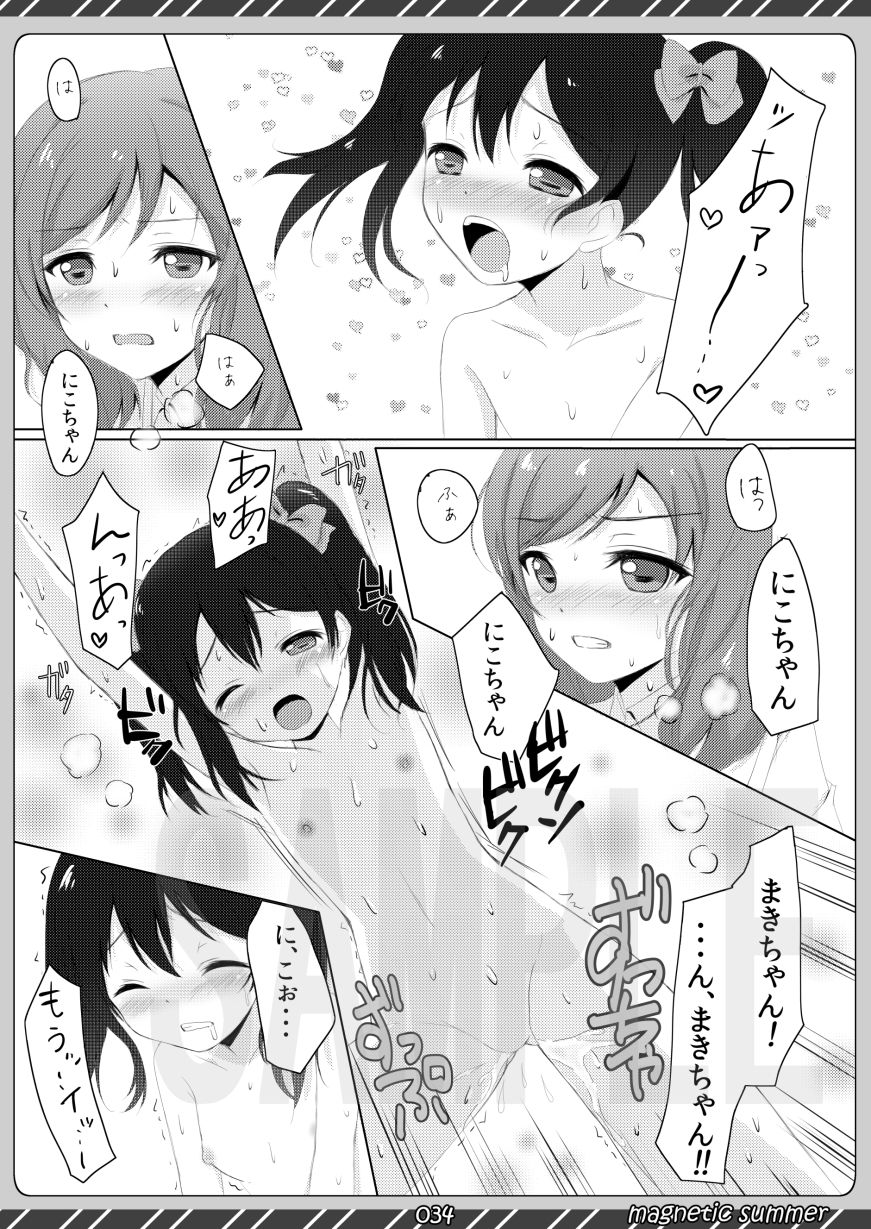 サンプル画像5:magnetic summer(魔法新撰組) [d_661135]