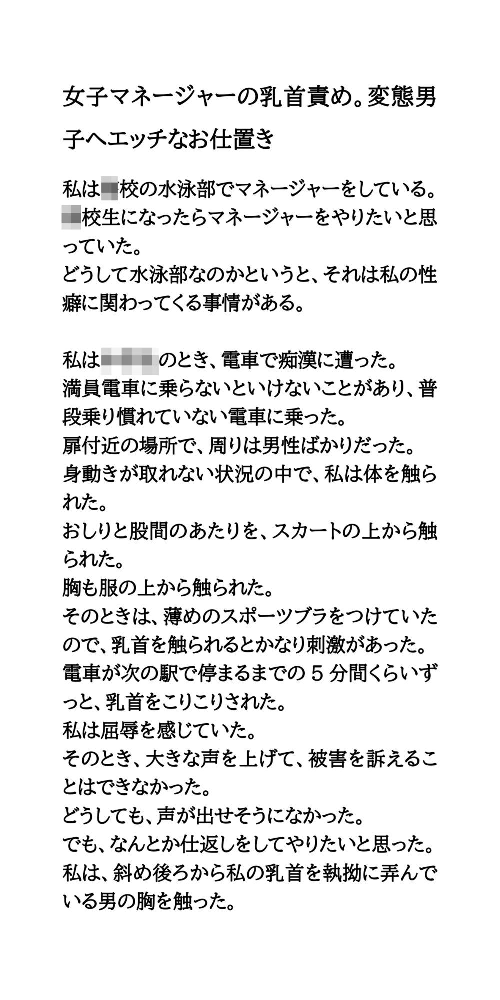サンプル画像1:女子マネージャーの乳首責め。変態男子へエッチなお仕置き(CMNFリアリズム) [d_661139]