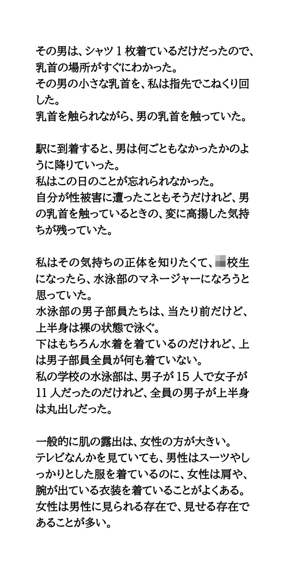 サンプル画像2:女子マネージャーの乳首責め。変態男子へエッチなお仕置き(CMNFリアリズム) [d_661139]