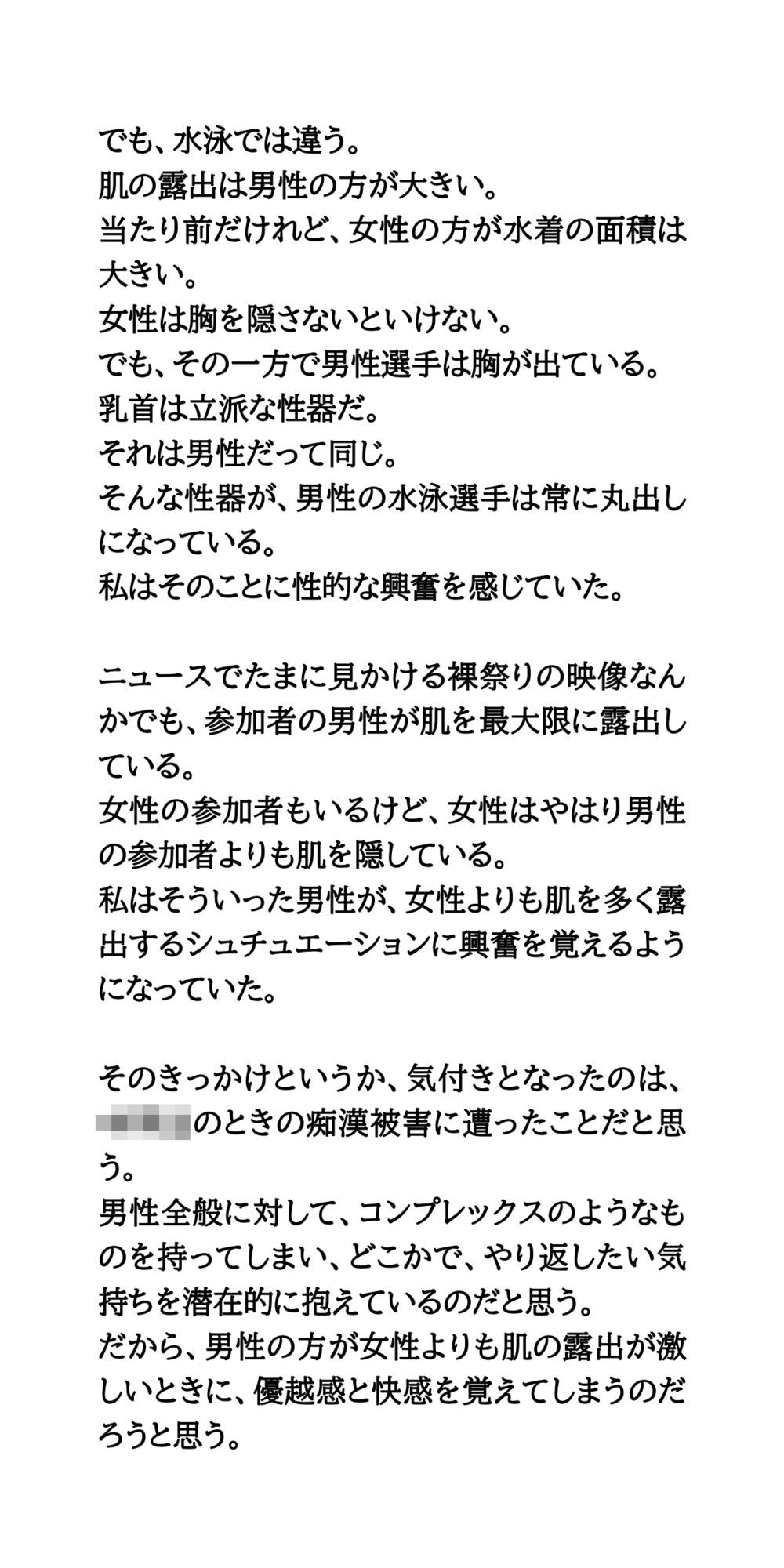 女子マネージャーの乳首責め。変態男子へエッチなお仕置き 画像3