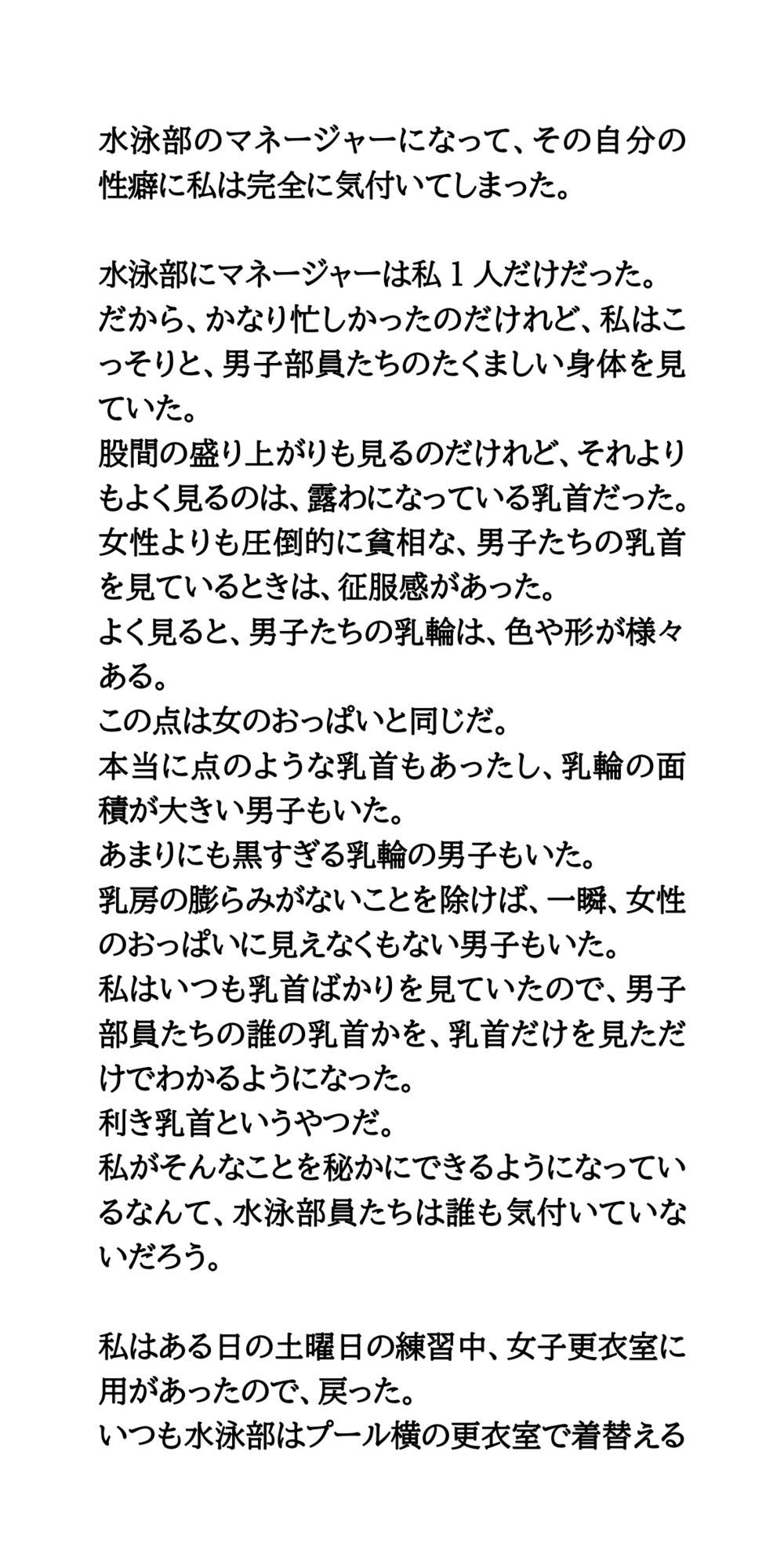 サンプル画像4:女子マネージャーの乳首責め。変態男子へエッチなお仕置き(CMNFリアリズム) [d_661139]