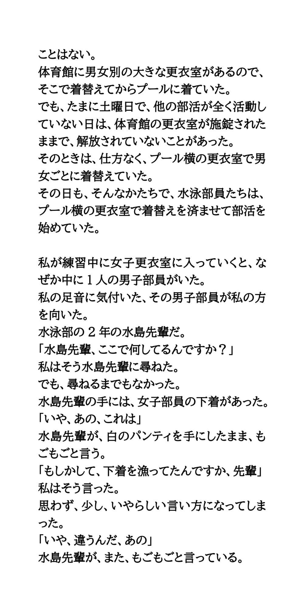 サンプル画像5:女子マネージャーの乳首責め。変態男子へエッチなお仕置き(CMNFリアリズム) [d_661139]