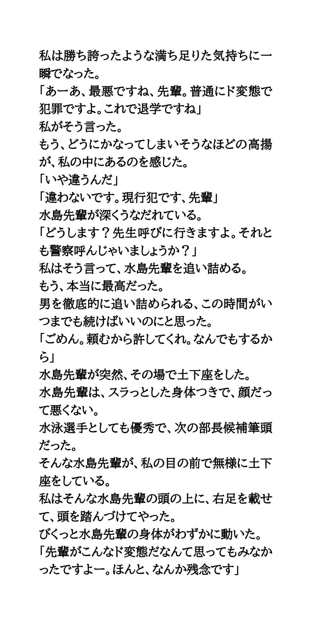 サンプル画像6:女子マネージャーの乳首責め。変態男子へエッチなお仕置き(CMNFリアリズム) [d_661139]