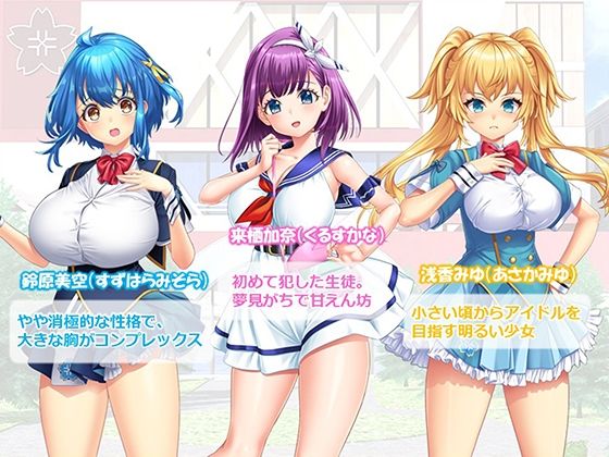 調教！アイドル養成学園〜売れる為ならナニでもします〜 1巻 画像5