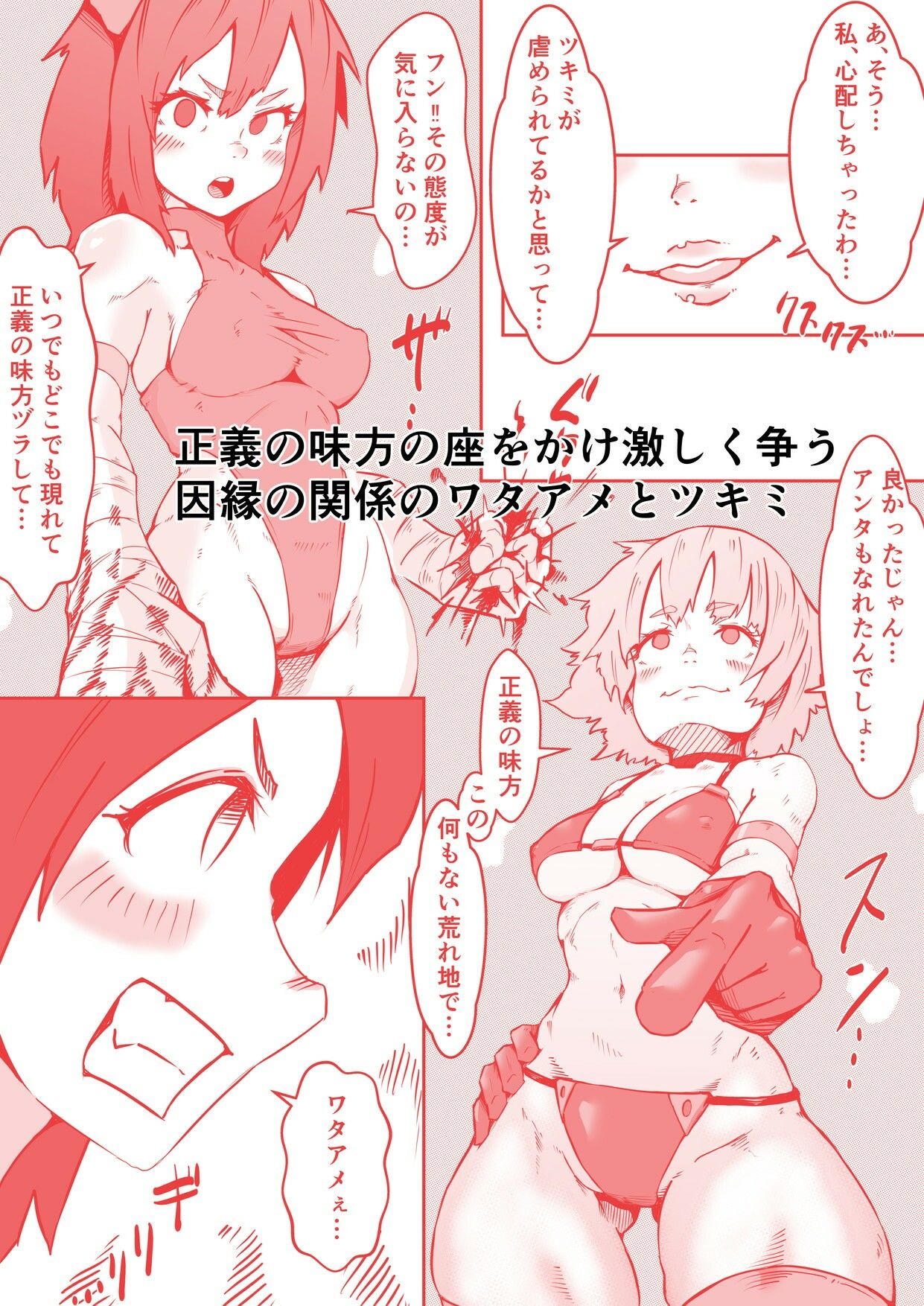 ダブルヒロイン ワタアメとツキミ ハイパーフタナリセックスバトル 画像1