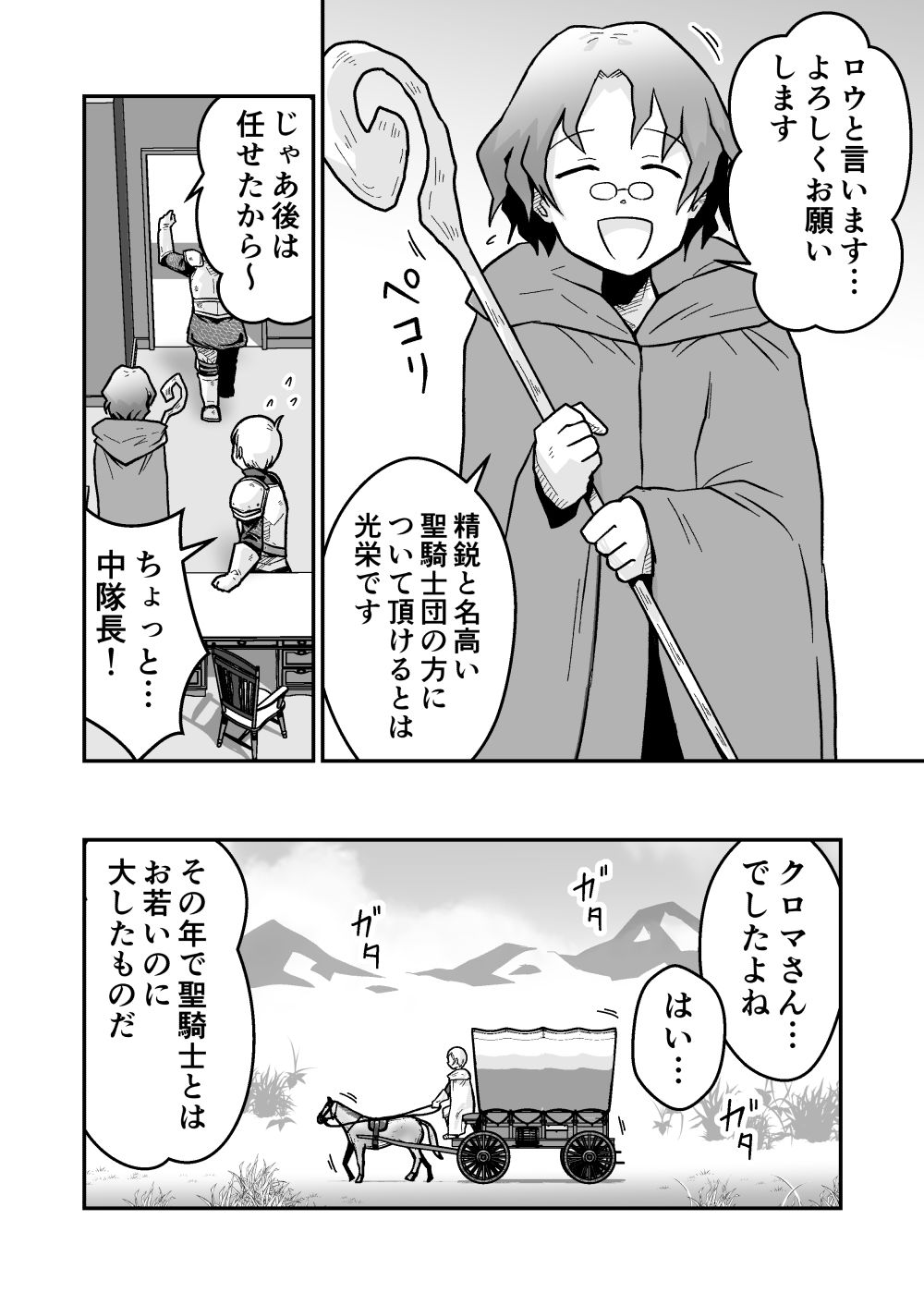 サンプル画像1:新人騎士クロマの初めて(ギャラリークラフト) [d_661157]