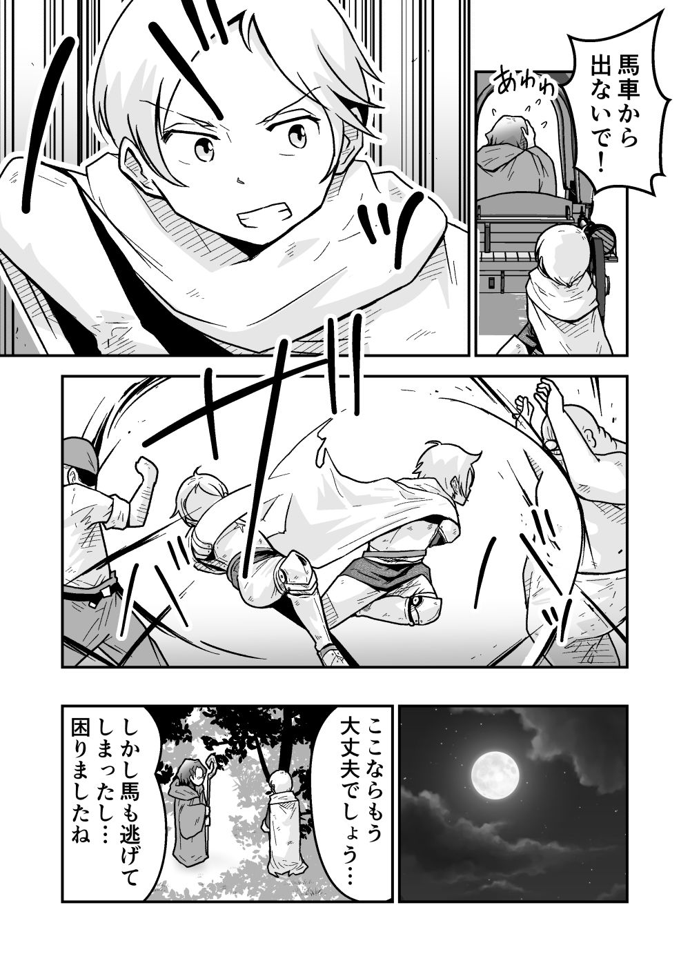 サンプル画像2:新人騎士クロマの初めて(ギャラリークラフト) [d_661157]