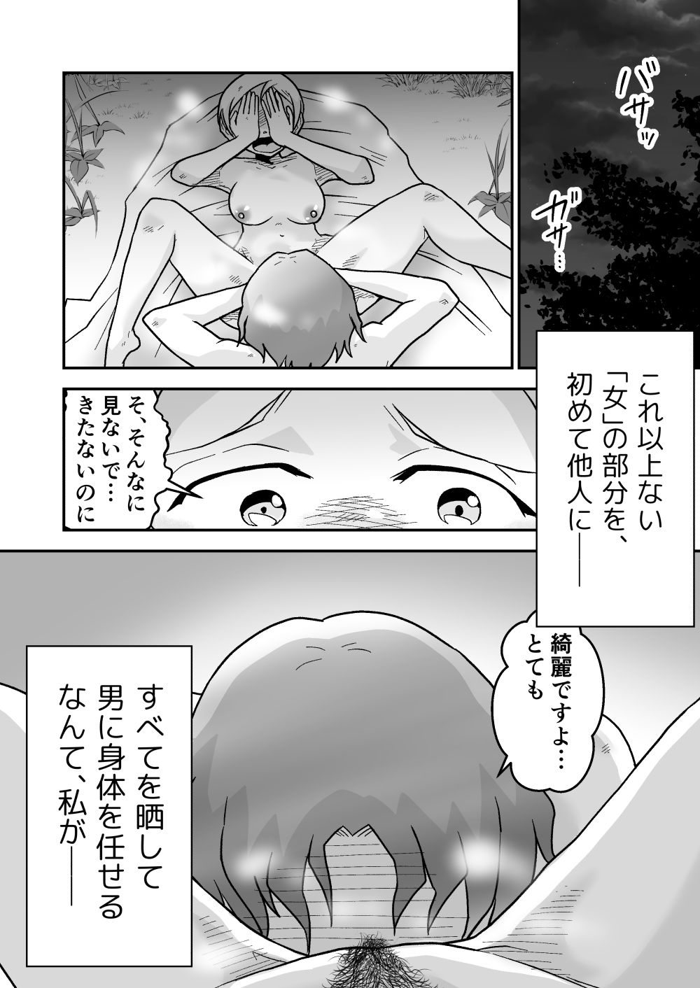 新人騎士クロマの初めて 画像7