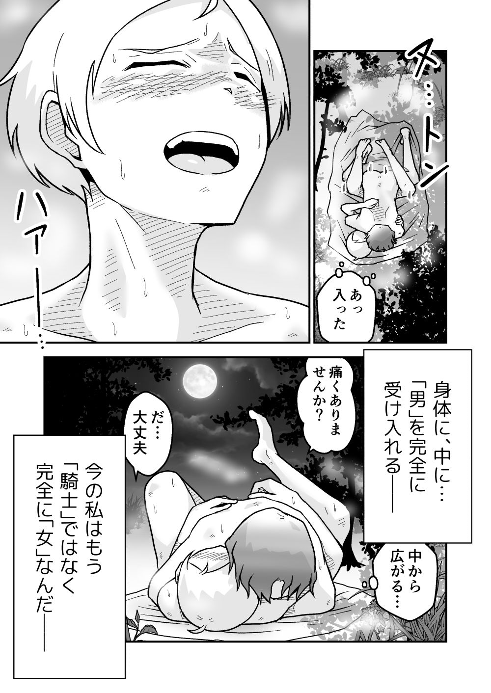 新人騎士クロマの初めて 画像8