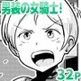 新人騎士クロマの初めて
