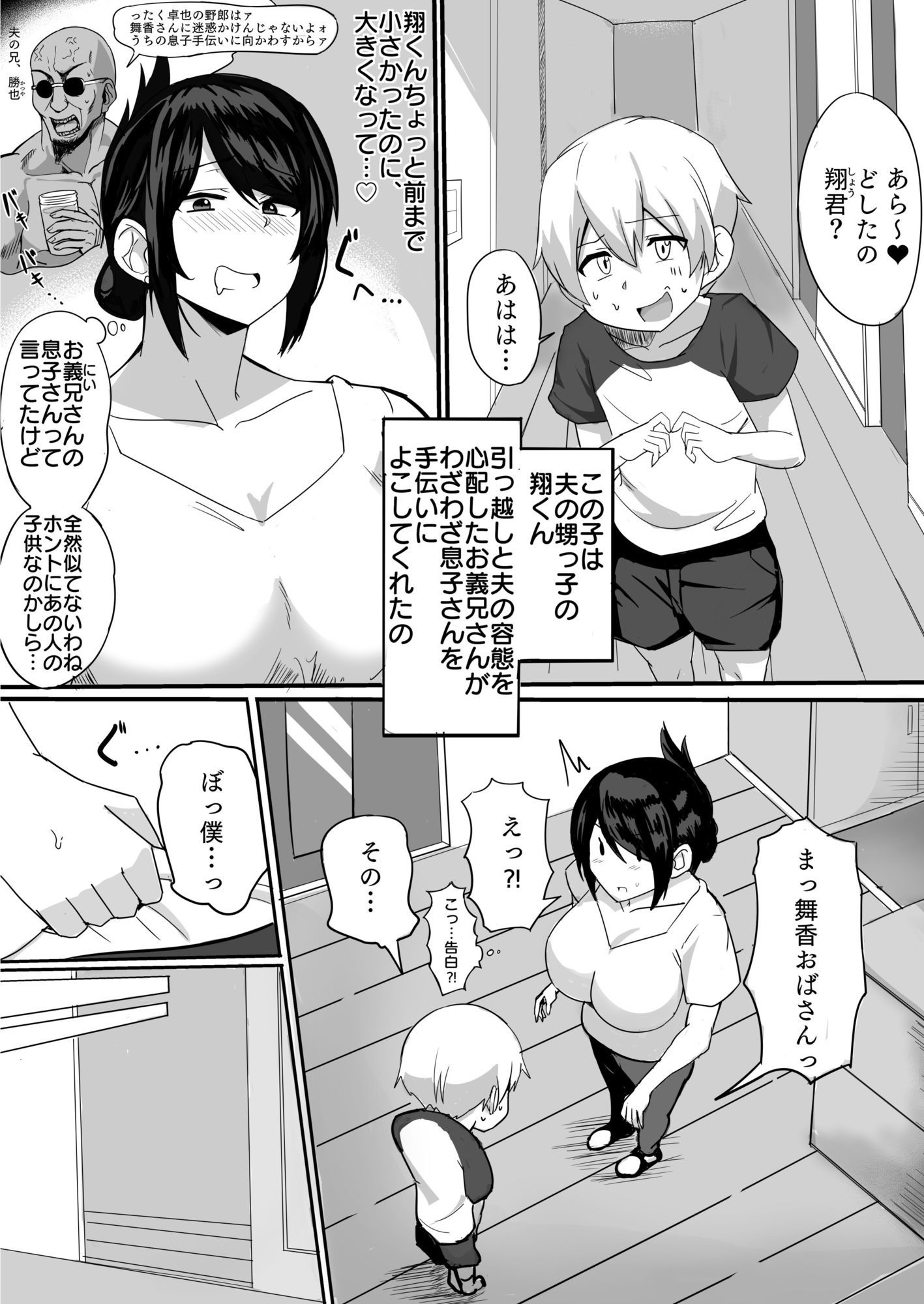 サンプル画像4:夫の甥っ子に雌穴気持ちよくされた結果…(なぬか堂) [d_661195]