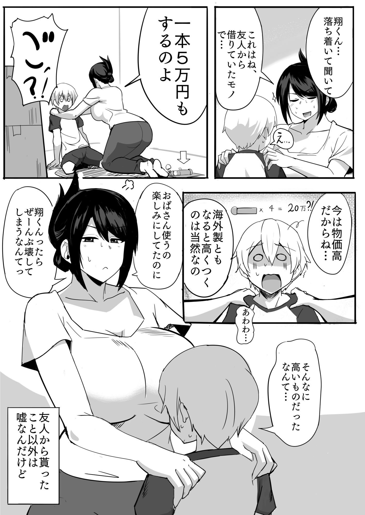 夫の甥っ子に雌穴気持ちよくされた結果… 画像7