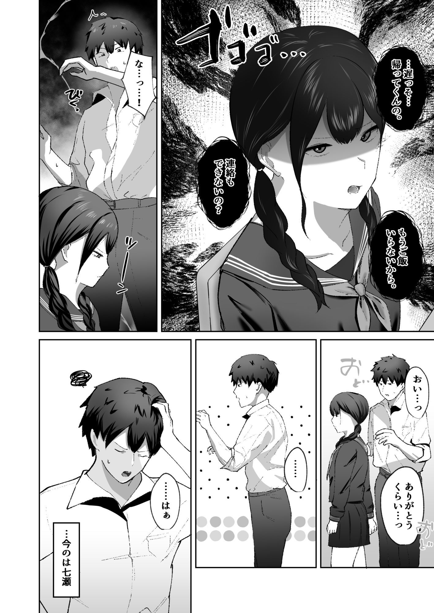 サンプル画像2:生意気な妹が実は俺のことが好きだったので甘々セックスで仲直りする話(でぃお) [d_661207]