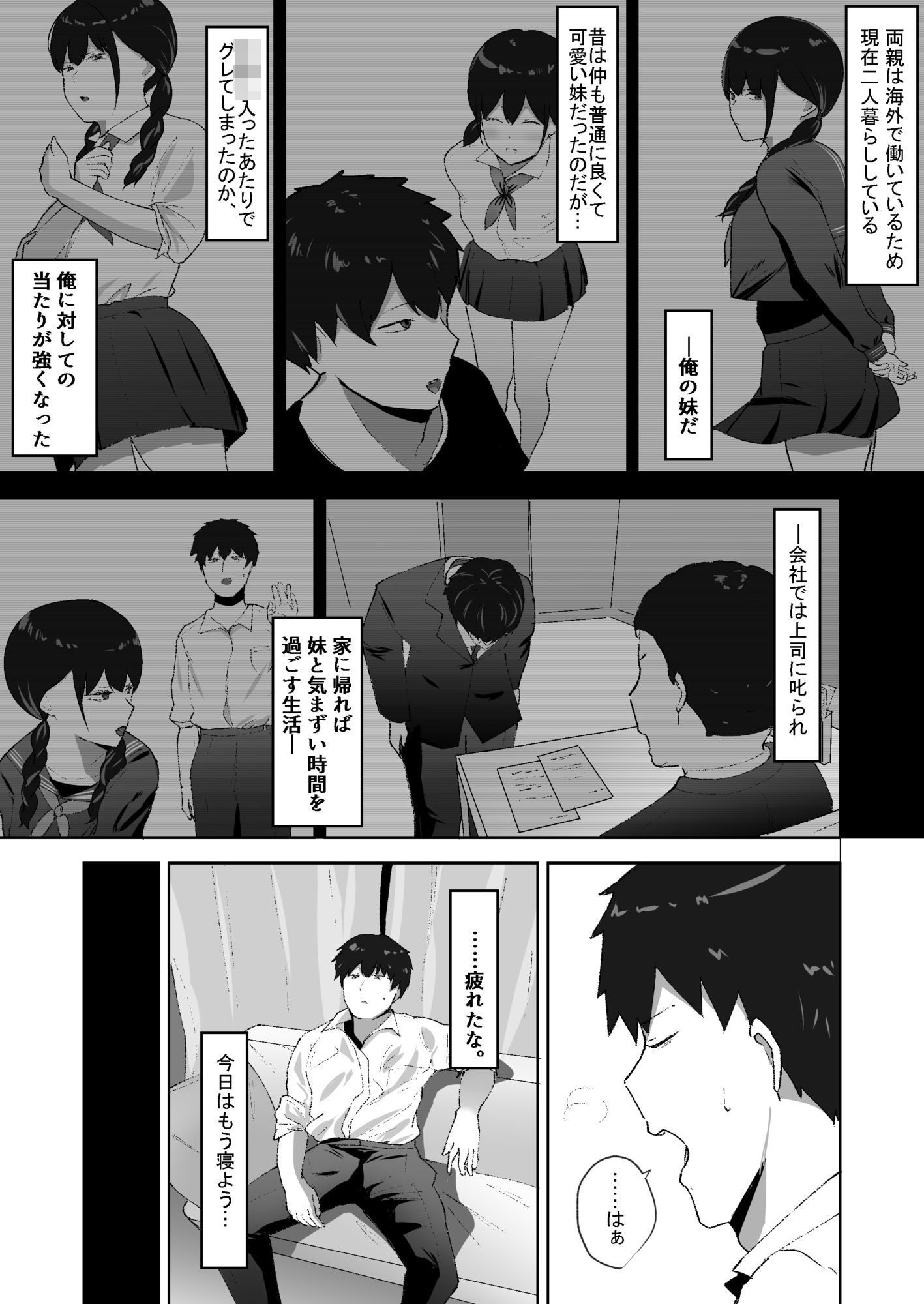 生意気な妹が実は俺のことが好きだったので甘々セックスで仲直りする話 画像3