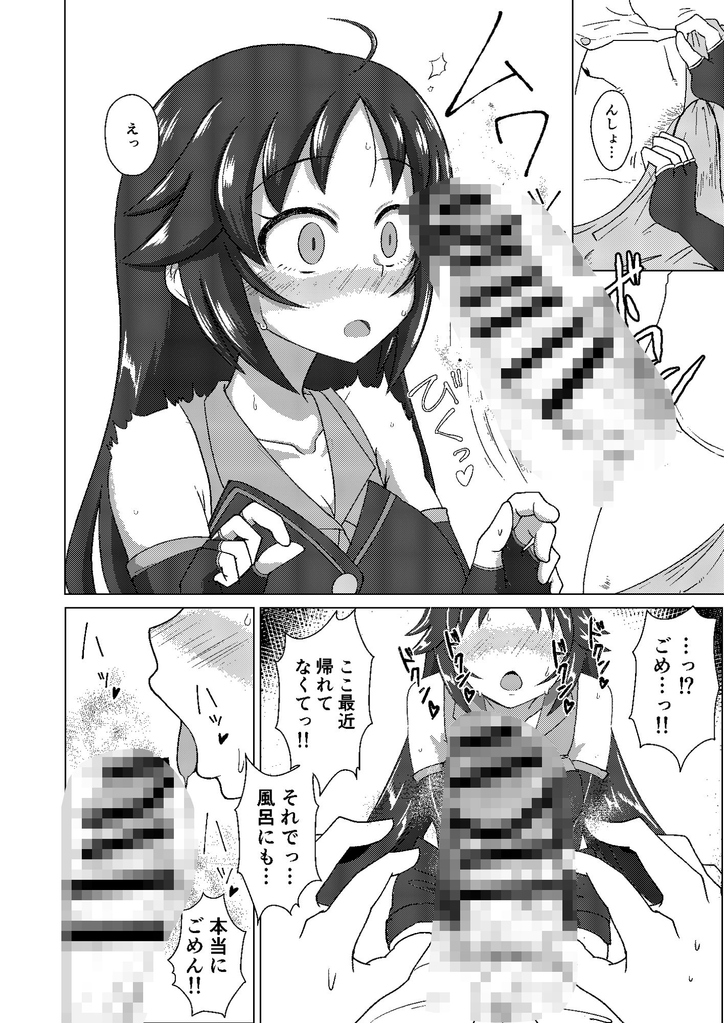 サンプル画像4:ディア・マイ・ヒーロー(ケンちゃんのところ) [d_661216]