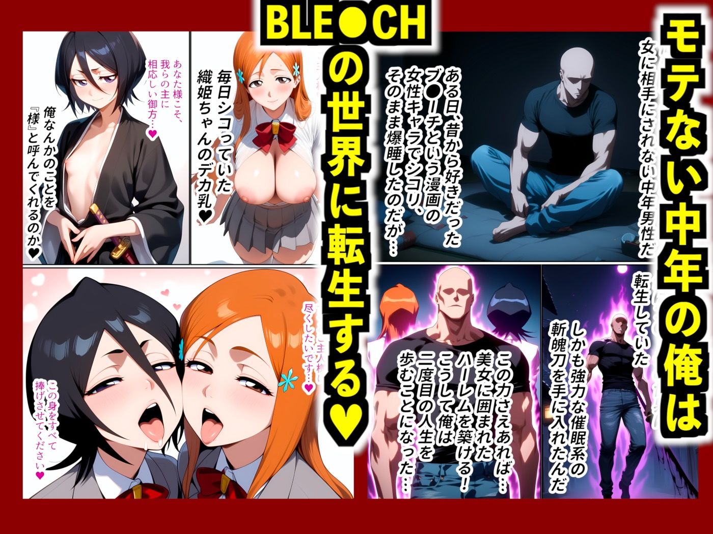 サンプル画像1:BLE●CH尸魂界ハーレム 1―巨乳死神堕落編｜松本乱●・井上織●・四楓院夜●・朽木ル●ア(嵐木圭) [d_661223]
