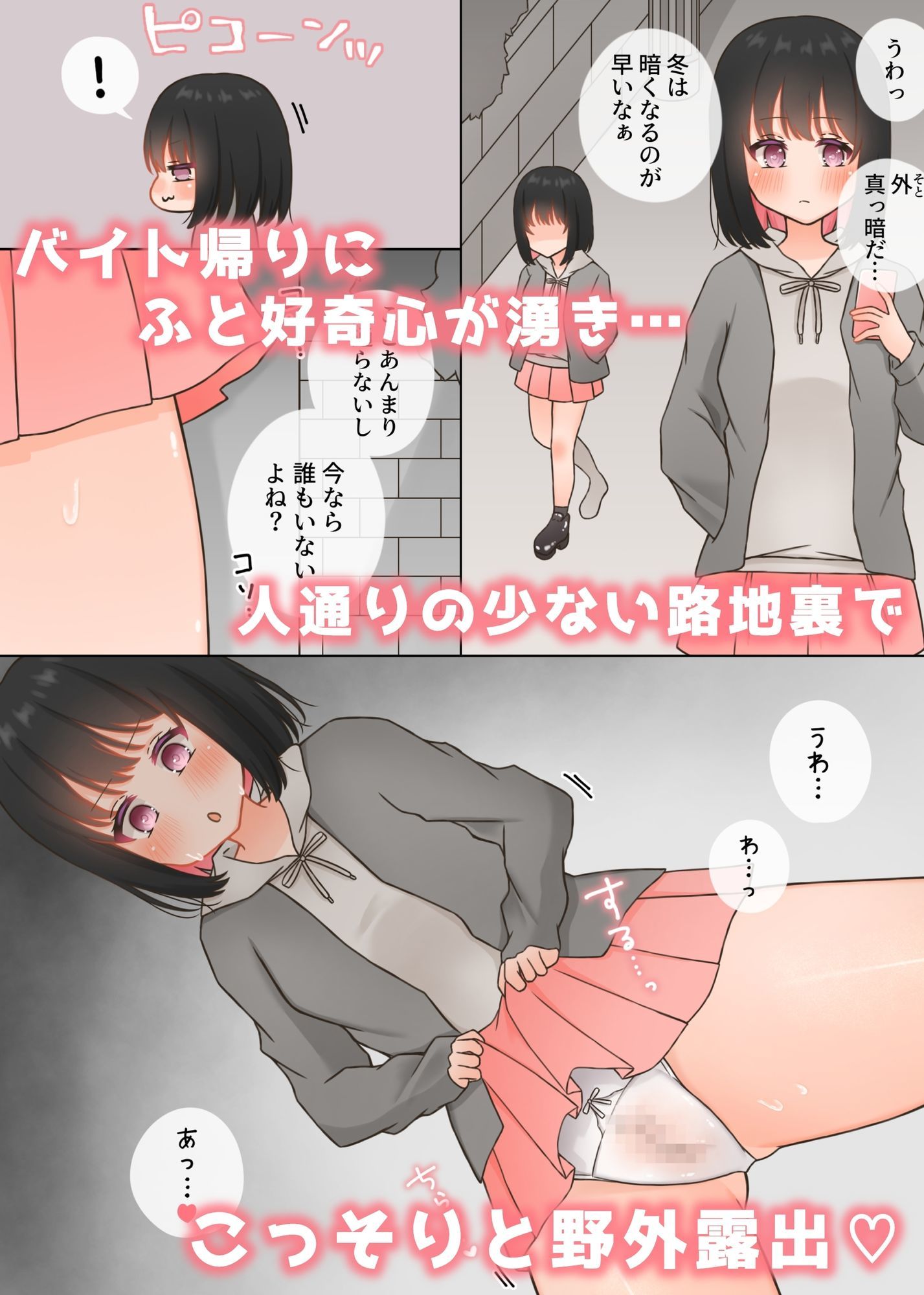 サンプル画像2:破滅願望のある裏垢女子が野外露出クリオナする話(ふるーつばすけっと。) [d_661239]