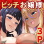 ビッチお嬢様の雇われペット〜無職の俺がセフレ契約する話〜