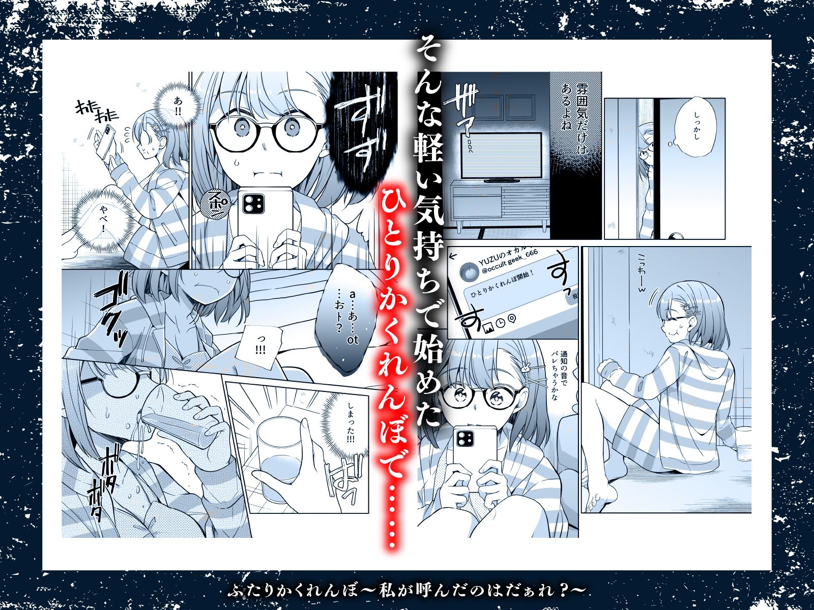 ふたりかくれんぼ〜私が呼んだのはだぁれ？〜 無料画像2