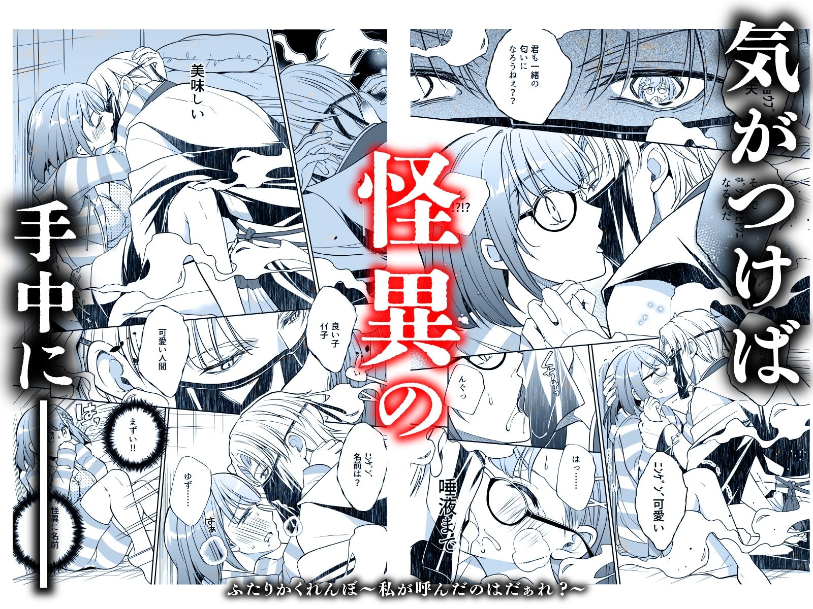 ふたりかくれんぼ〜私が呼んだのはだぁれ？〜 無料画像5