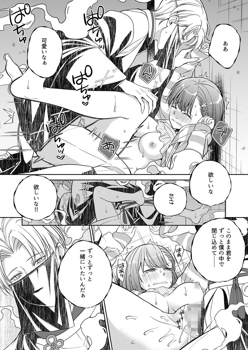 ふたりかくれんぼ〜私が呼んだのはだぁれ？〜 無料画像8