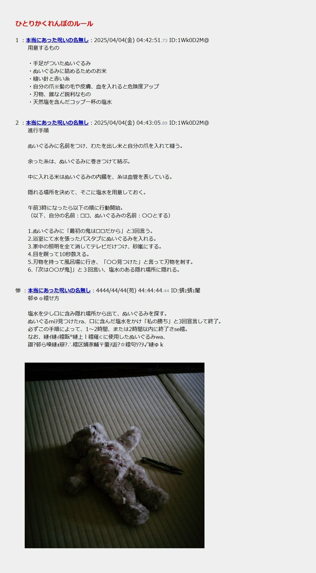 ふたりかくれんぼ〜私が呼んだのはだぁれ？〜 無料画像10