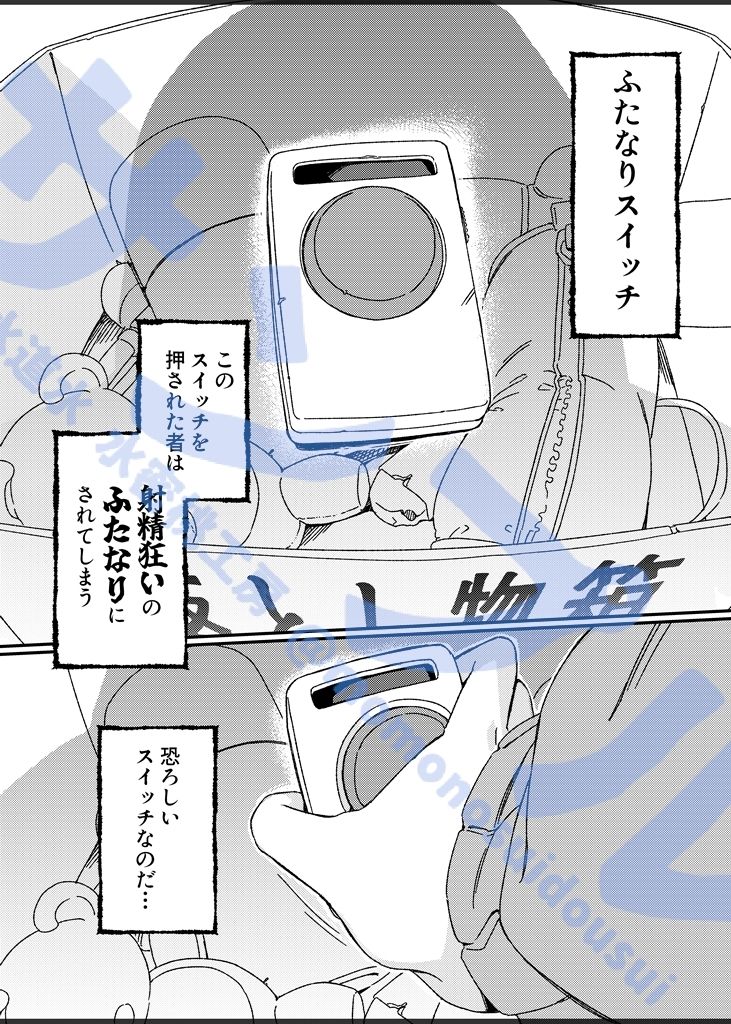 サンプル画像2:ふたなりスイッチ(水密桃工房) [d_661263]