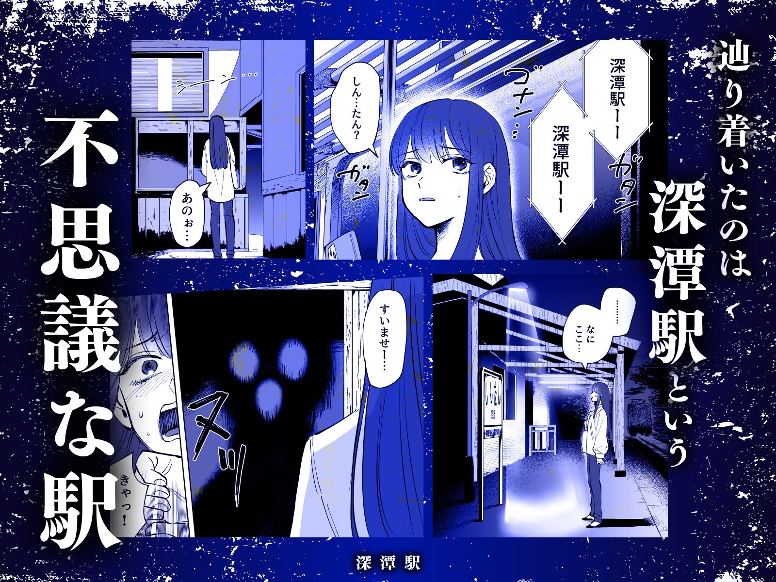 深潭駅 2枚目